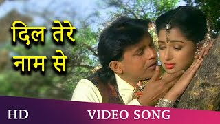 Dil Tere Naam Se (HD) | Aadmi (1993) | Mithun Chakraborty | Gautami | Hindi Romantic Songs