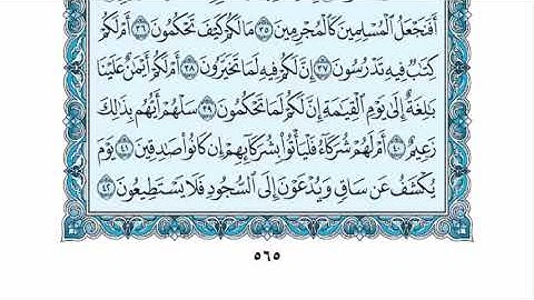 سورة القلم عبدالله الموسى sorat alqalam abdullah almosa