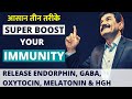 Super Boost Your Immunity Naturally in Hindi | Three Simple Ways