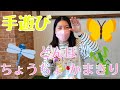 【手遊び】保育園で使う「とんぼ、ちょうちょ、かまきり」を現役保育士が紹介。1歳から5歳まで楽しめる手遊びを公開します。
