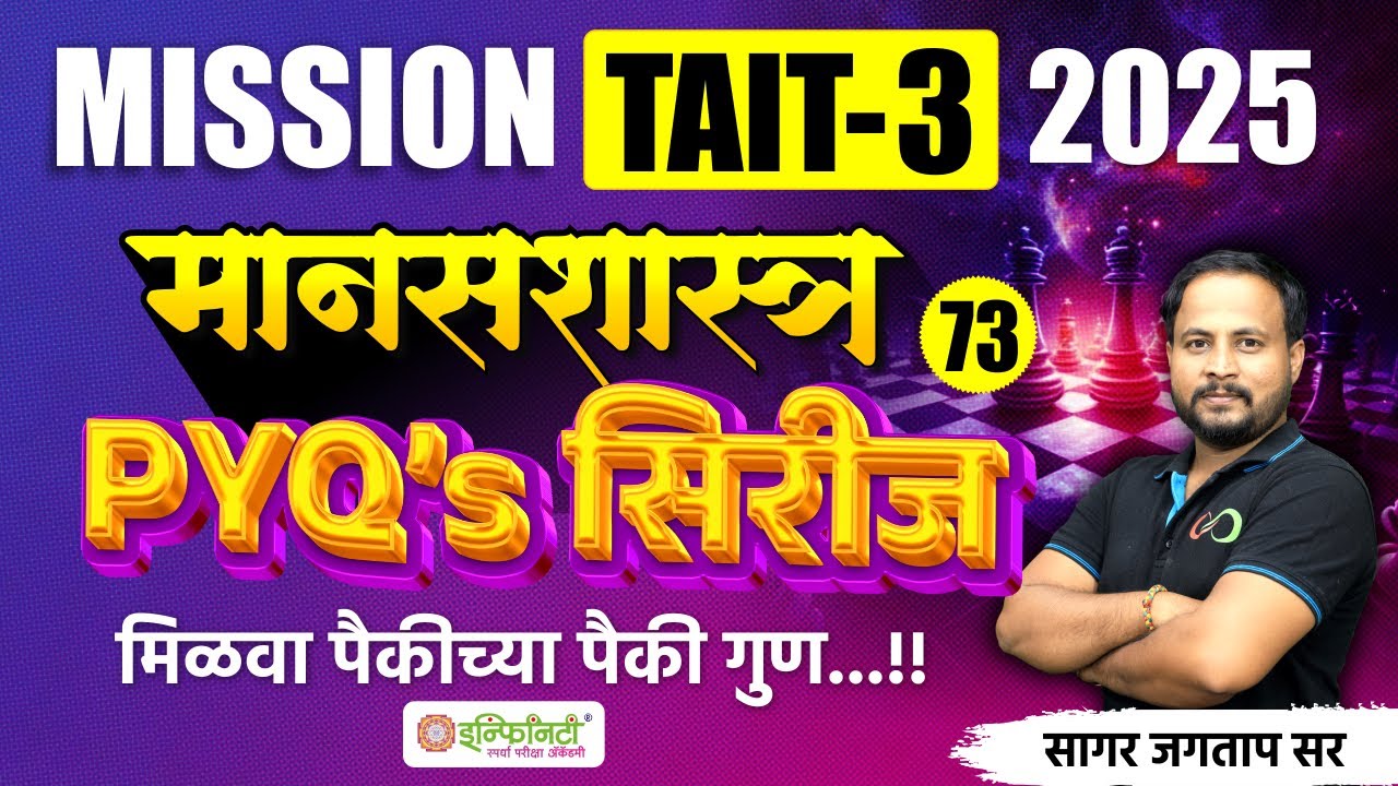 MISSION TAIT-3 2025 मानसशास्त्र 73 | PYQ'S सिरीज नुसार मिळवा पैकीच्या पैकी गुण | TAIT Exam 2024