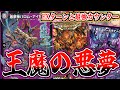 【デュエマ】実質鬼エンドな"悪夢神バロム・ナイトメア"の最高の相方は鬼札王国でした~鬼札アバクもいるよ~【対戦】