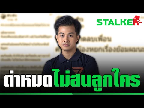 ทัวร์ส้มถล่มเอง "เด็กก้าวไกล" โพสต์ด่าคนวิจารณ์ “หยก” ดูถูกลามยันคนใต้ | STALKER