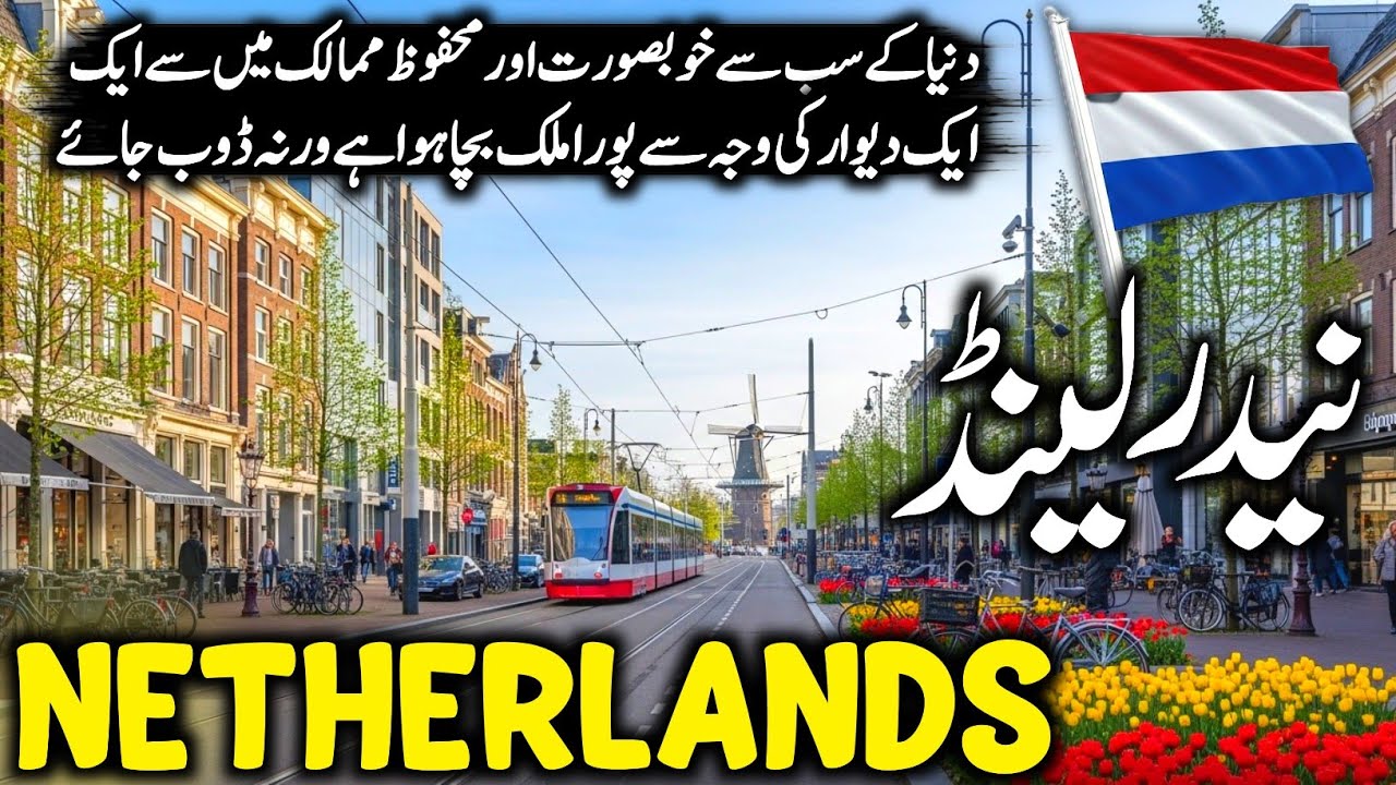 Netherlands Travel Vlog 🇳🇱 | Amazing Facts & History of Netherlands | نیدرلینڈ کی سیر
