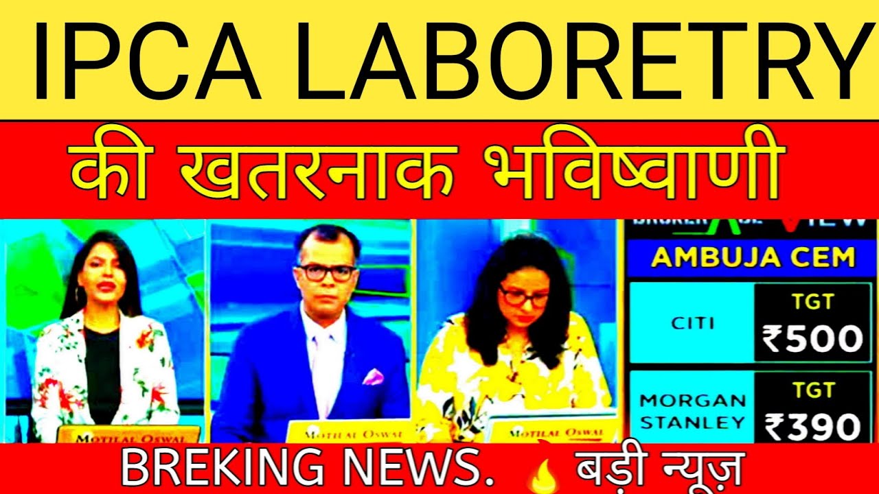 ,ipca share latest news,ipca. news,ipca lab share latest news today,ipca laboratories ltd share,