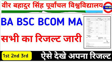 VBSPU रिजल्ट घोषित👌🏻|Vbspu News Today|Vbspu Result 2022|Vbspu Ba Bsc Ma Result 2022|Vbspu Exam News