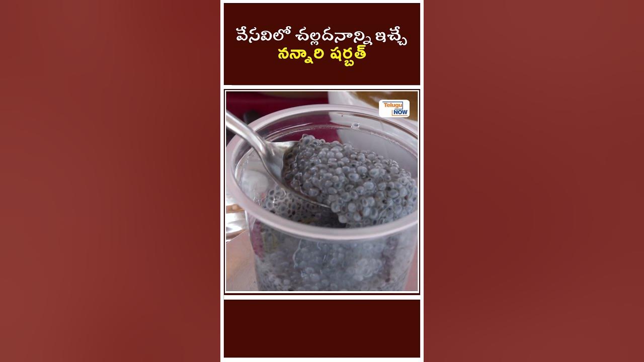 Nannari Sharbat Healthy Basil Seed Drink In Summer Telugu Now YouTube