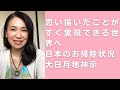 【最近のあれこれ】光側のお掃除進捗状況ー来日したのは誰？なぜ地震？座礁？雷？首都封鎖？ー新しい神示が出ました！イベント案内 6/22 情報発信オンライン講座 7/2-3山形 7/15東京お話会