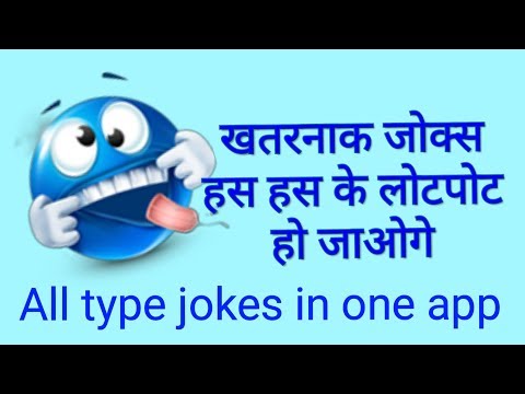 dangerous-hindi-jokes-and-chutkule-हिंदी-जोक्स-और-चुटकुले