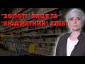 ЗАПАСАЙТЕСЬ ПРОДУКТАМИ! Українців попередили про зростання цін!