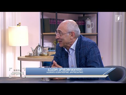 #დღისკოდი ბავშვი და თანამედროვე ეპოქა -  სტუმარი: ბაკურ კოტეტიშვილი - ბავშვთა ნევროლოგი, პროფესორი
