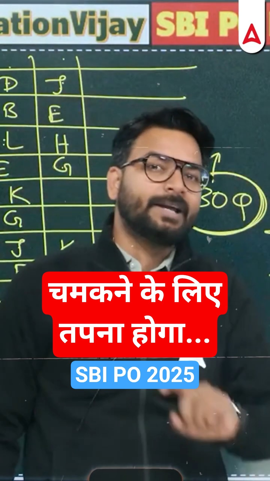 SBI PO तैयारी Officer बनने की...