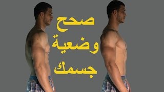 تمرين للتخلص من تقوس الظهر