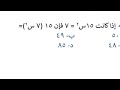 إذا كان اربعة اخماس عدد يساوي ٣٦فما العدد محوسب قدرات 
