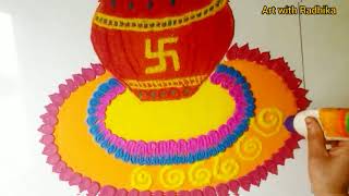 अक्षयतृतीया स्पेशल रांगोळी | akshay tritiya kalash rangoli | 3D कलश रांगोळी