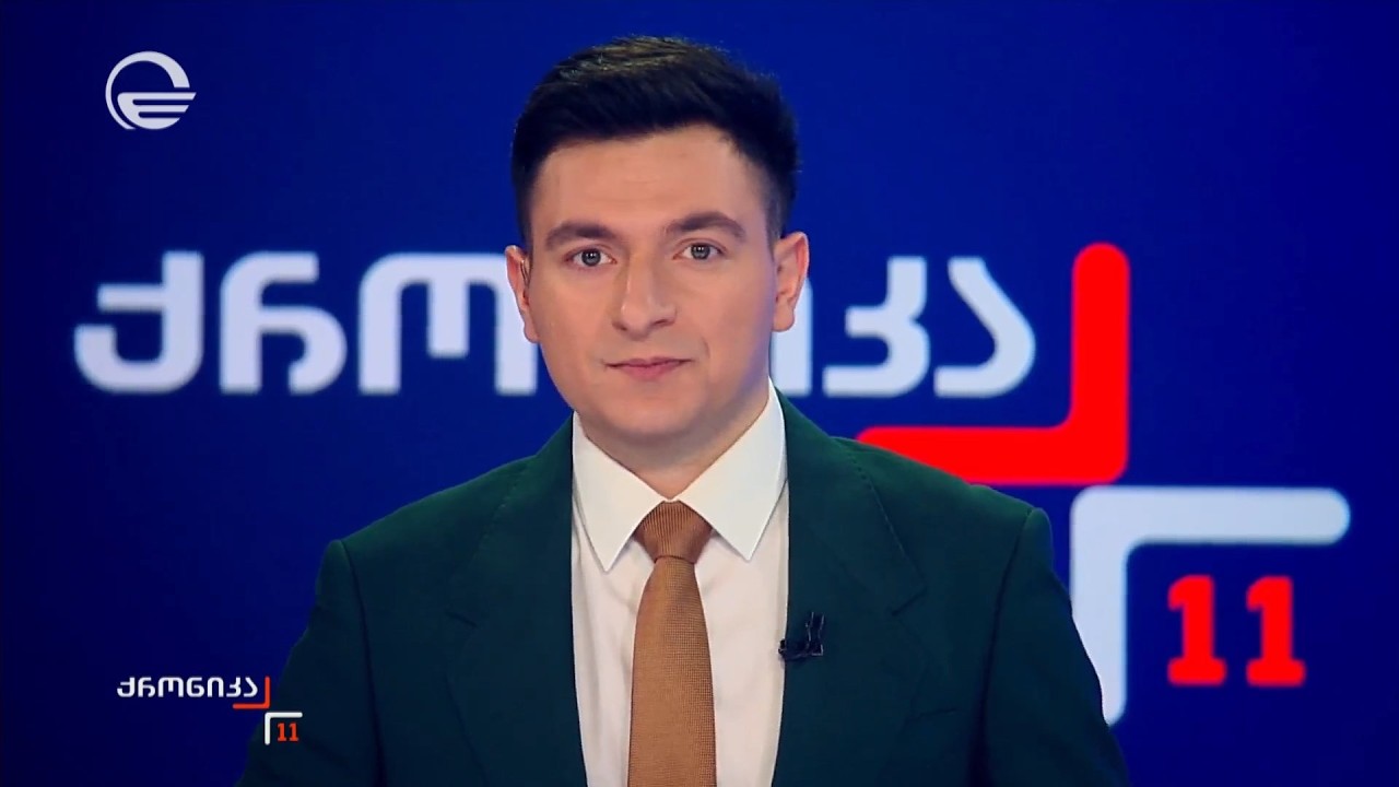 ქრონიკა 11:00 საათზე - 8 მარტი, 2026 წელი