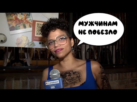 Одинокие мужчины | Правила современных знакомств | Инцелы