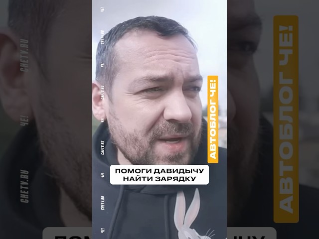 Где же тот самый кролик из рекламы батареек, когда он так нужен..