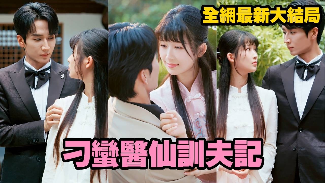 閃婚盲眼總裁：神醫嬌妻身份曝光