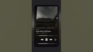سورة الاحزاب | إسلام صبحي (و اتبع ما يوحى إليك من ربك) #قرآن #قران_كريم #قران #اكسبلور #explore