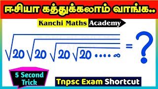 SQUARE ROOT SHORTCUT | Kanchi Maths Academy | #tnpsc | #basic | #viral