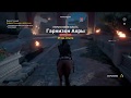 Assassin&#39;s Creed: Истоки Let&#39;s play#4