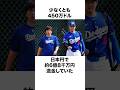 【違法賭博関与⁉︎】水原一平通訳(ドジャース解雇)に関する雑学
