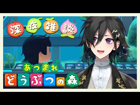 【 あつまれ どうぶつの森 】 マイナスイオンの森【 奏手イヅル / ホロスターズ 】