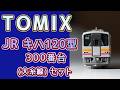 トミックス キハ120-300形 大糸線 2両セット (2017年) - YouTube