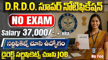 🚨 DRDO కొత్త జాబ్ నోటిఫికేషన్ || Exam లేకుండా Selection || Central Govt Jobs || Latest Jobs Search