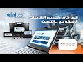 JALTEST Trucks Diagnosis With IVECO IAT Middle East شرح كامل لفحص الشاحنات الافيكو مع جالتيست 