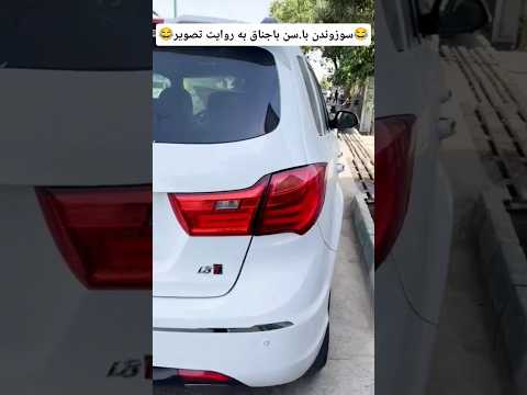 سوزاندن ما تحت باجناق Funny Fun خنده دار خنده فان فانی طنز کلیپ کلیپ خنده دار Comedy 