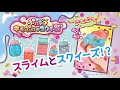 スライム×スクイーズ！？ぷにデコキラぷにゅスクイーズ！