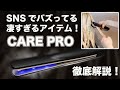 【ケアプロ】何が凄いのか徹底解説します！