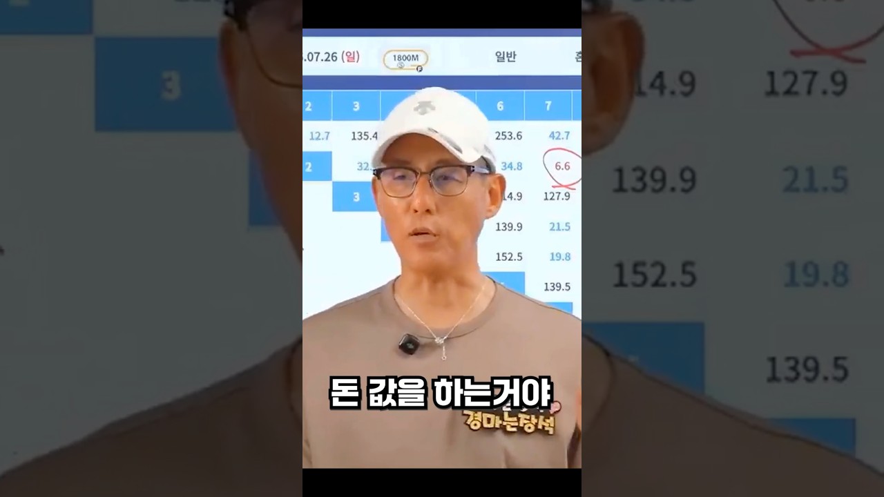 예시장에서 '돈 값' 하는 압도적 차이 #경마