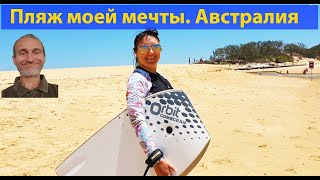 Пляж. Но не просто пляж, а лучший в мире! (видео 280)