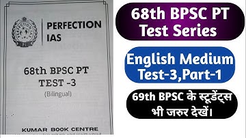 68th BPSC PT 2023 English Medium Test Series|BPSC68th PT 2023 English Medium Test Paper|BPSC PT Test