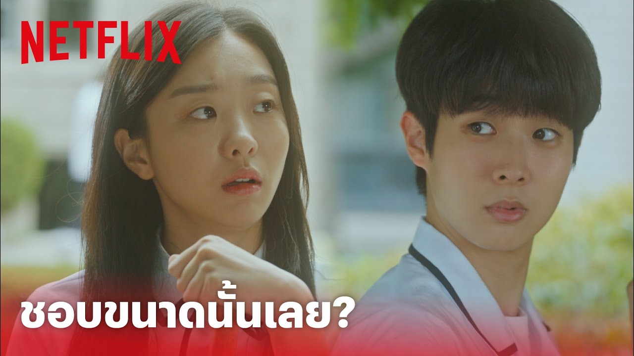 ชเวอุง  New  Our Beloved Summer EP.2 Highlight - 'คิมดามี-ชเววูชิก' ถามตรงๆ นะ ชอบฉันขนาดนั้นเลยหรอ? | Netflix