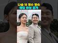 나는솔로 18기 영수 영숙 결혼 웨딩화보 공개 Mp3 Song