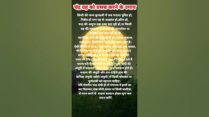 चंद्र ग्रह को प्रसन्न करने के उपाय#Chandrama Ke Upay#Moon Remedies#astrology#vastugyan#shorts#videos