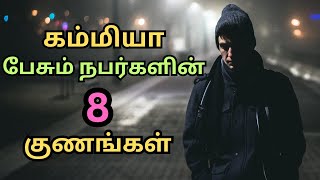 8 Qualities of Less Speaking People ||introvert Facts || Tamil Motivation#silent #speaking