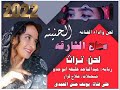 جديد 2022الفنانه سماح الشارقه ثمرالجنينه