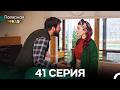 Полярная звезда 41 Cерия (Pусская Oзвучка) FULL HD