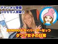 チャンネル登録3000人突破! コメント返し ダンプ女子の日常 #07 残土処分サービスDANPOO(ダンプー)ドライバー ぴーなっつ