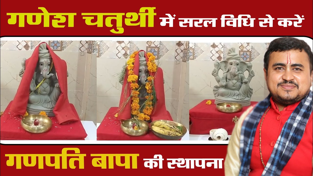 Ganesh Chaturthi 2023   Ganpati installation and worship method Ganesh chaturthi puja method  ganeshchaturthi2023