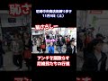 熱い熱すぎる!!これが尼崎だ!!続きは上のリンクから。#さいとう元彦 #練り歩き #尼崎 #shorts