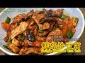 《鲜菇炒豆腐 | Shitake Mushrooms With Tofu》 一道香气滑嫩美味的素菜。豆腐富有蛋白质、鲜香菇有独特的香味。素食真的不需要太过于麻烦，只要有点耐心，就可以做出好味道。