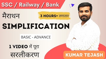 SIMPLIFICATION (सरलीकरण) || MATHS MARATHON FOR ALL EXAM || UC LIVE || MATHS BY TEJASH SIR