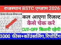 Rajasthan BSTC result 2026 kb aayega/Bstc 2026 cut-off/Raj Bstc Expected cut off2026/Bstc safe score