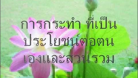 ความดีทุกที่ทุกเวลา